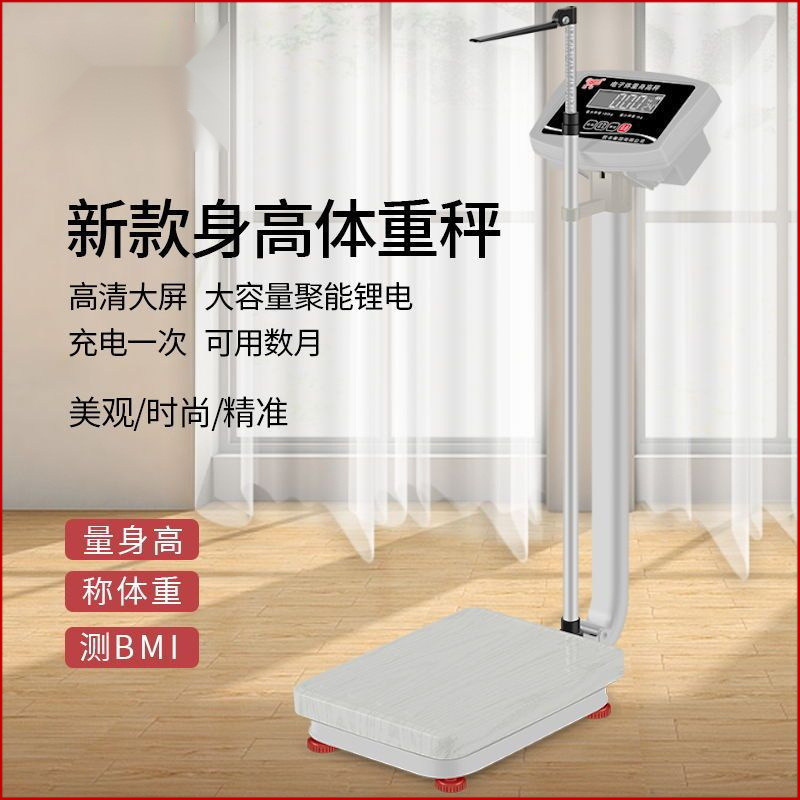 Height and Weight Scale Measuring Instrument Beauty Salon Weight Loss Digital Scale Gym Weighing Hospital Kindergarten Physical Examination Students