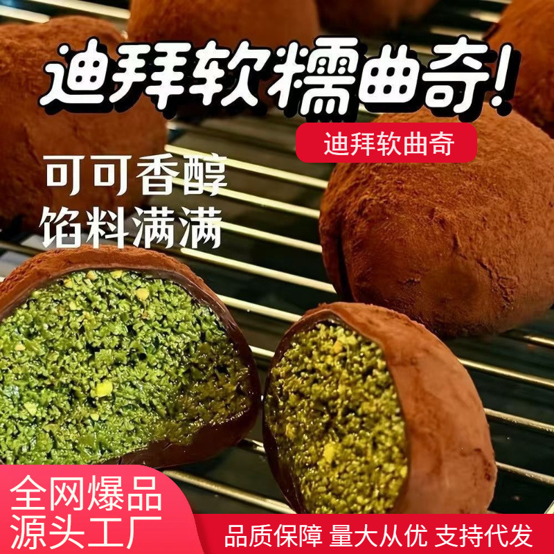 Dubai Soft Cookies with Pistachio Filling, Chewy Chocolate Crispy Matcha Snacks, Fragrant and Stretchy Snacks Wholesale Dubai Soft Cookies with Pistachio Filling, Chewy Chocolate Crispy Matcha Snacks, Fragrant and Stretchy Snacks Wholesale