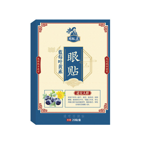 Blueberry Lutein Eye Patch Eye Protection Patch Mugwort Eye Protection Patch Children and Teenagers Mugwort Leaf Eye Fatigue Relief Patch