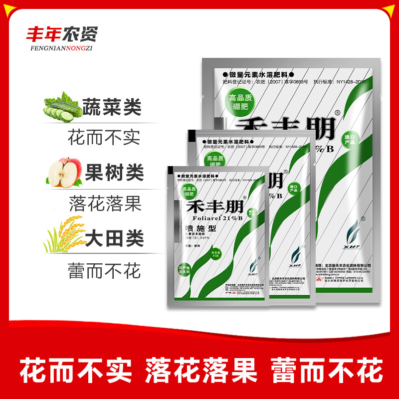 Hefeng boron boron fertilizer boron spraying type trace element leaf…