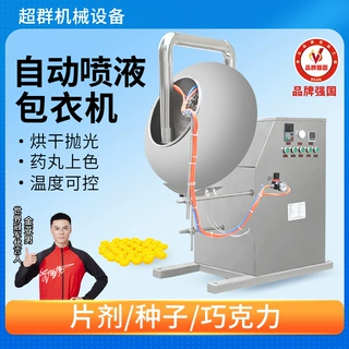 药片药丸包衣机 压片糖果包衣机薄膜上色抛光糖衣机喷雾式裹衣机