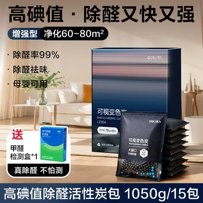 Homes, Household Formaldehyde Absorber, New Car — Aktiv kömürlü qoxu uducular - formaldehyde-removal-color-change-see-the-results1050g-color-changing-activated-carbon-purifies-60-80-650-860-sq-ft