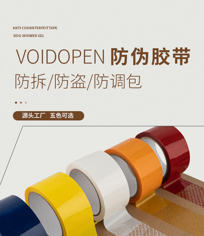防伪胶带_01.jpg