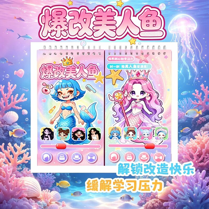 DIY Mermaid Coil Book Scratch Art Sticker Book Children's Cartoon Handmade DIY Princess Dress-Up Quiet Book DIY DIY Mermaid Coil Book Scratch Art Sticker Book Children's Cartoon Handmade DIY Princess Dress-Up Quiet Book DIY