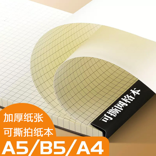 Tearable paper notebook A5B5 thickened large notebook simple horizontal line note pad blank notebook grid draft notebook a5