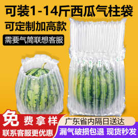 哈密瓜充气袋包装袋防摔气泡柱袋快递专用打包加厚防撞西瓜气柱袋