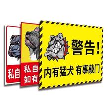 内有恶犬闲人免进警示牌标识牌非请勿入小心院内有狗温馨提示