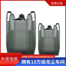 厂家直供外贸企业专供黑色集装袋炭黑吨袋全新料含UV