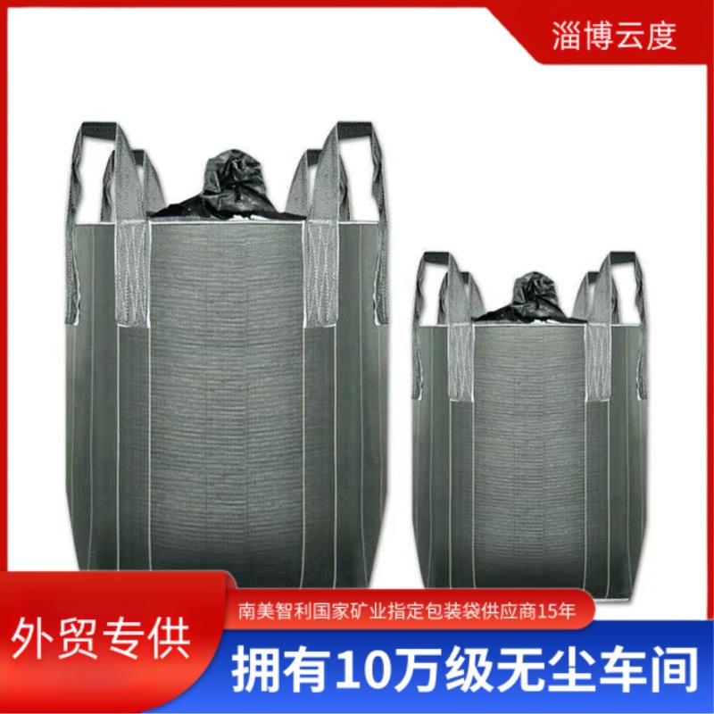 厂家直供外贸企业专供黑色集装袋炭黑吨袋全新料含UV