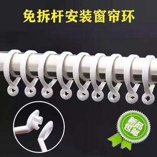 Curtain Hanging Ring Anti-Aging Open Ring White Live Buckle Resin Curtain Ring Ring Roman Rod Hanging Ring Curtain Accessories