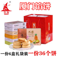 馅饼6盒1200g伴手礼盒装传统手工糕点南港渔铺厦门鼓浪屿qiju