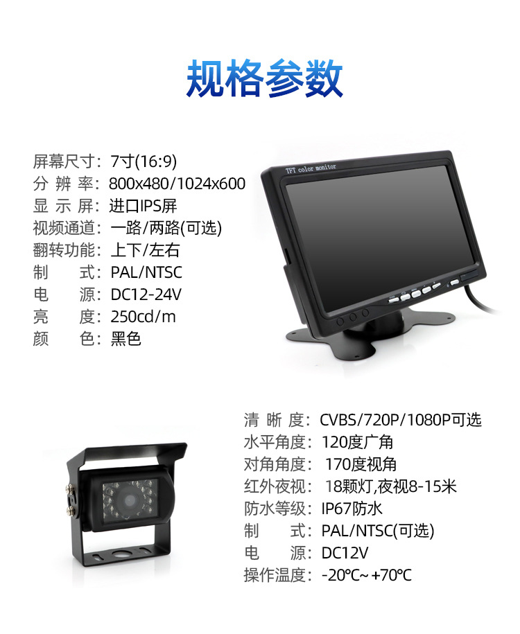Automobile general infrared high-definition night vision reversing image bus truck ccd rear blind spot camera 7 inch display