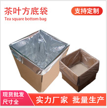 新款大号锡纸袋纸箱内膜方底铝箔袋散装茶叶存储包装密封塑料袋