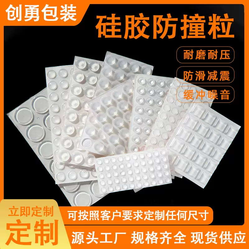 柜门冰箱防撞贴硅胶粒门把手防碰撞门后床头防撞垫防门撞响贴