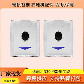 跨境供应适配科沃斯N30Pro扫地机器人尘袋无纺布集尘袋家用