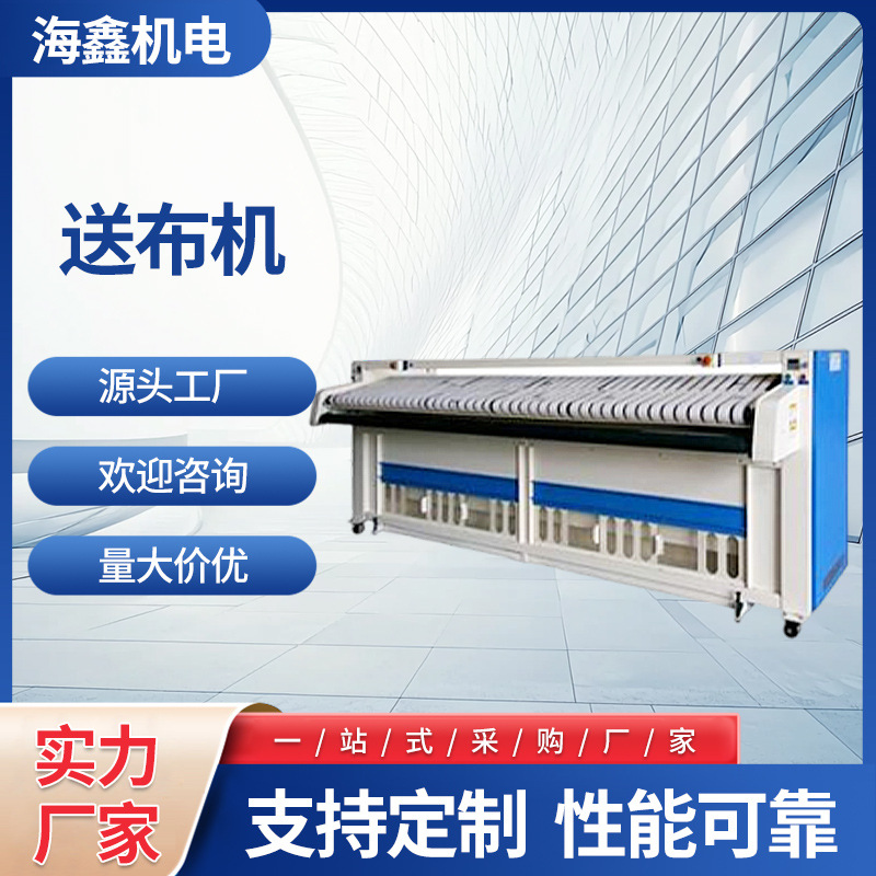 工业送布机床单被套全自动烫平机送布机酒店被套工厂供应