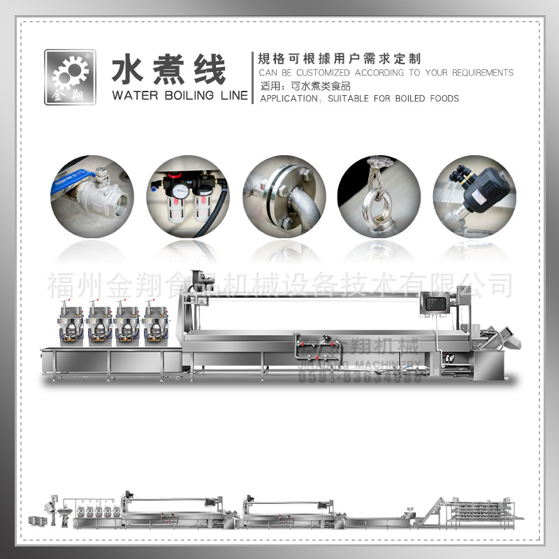全自动整套 丸 预煮蒸煮 高温水煮生产线 水冷却线