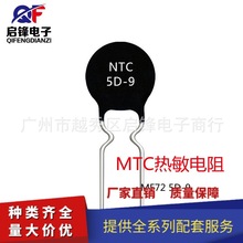 NTC热敏电阻 5D-9 负温度系数 MF72功率型 插件电阻工厂直供