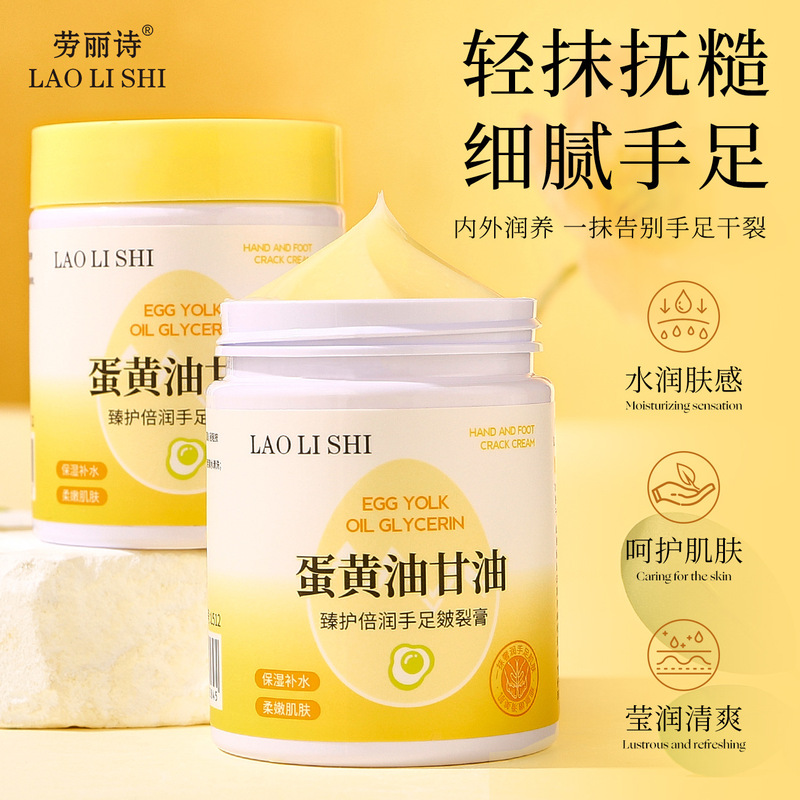 劳丽诗蛋黄油甘油臻护倍润手足皴裂膏修护干燥干裂手脚保湿去角质|undefined