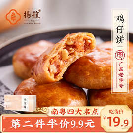 扬航鸡仔饼广东特产广州广式酥饼传统糕点零食小吃220g