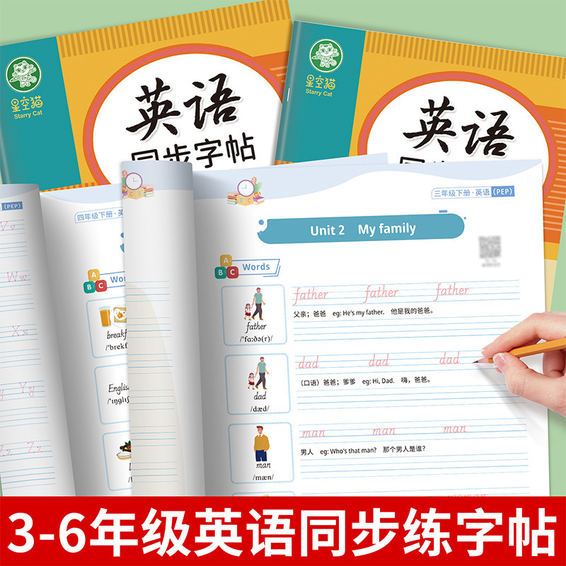 25新版人教PEP国标体3-6年级英语同步字帖英语练字通三四五六|undefined