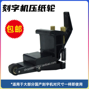 Xuda Is Suitable for Liyu Jintian Yintian Cutting Plotter Paper Press Wheel Force Engraving Seiko Stellar Red Sail Cutting Plotter Paper Press