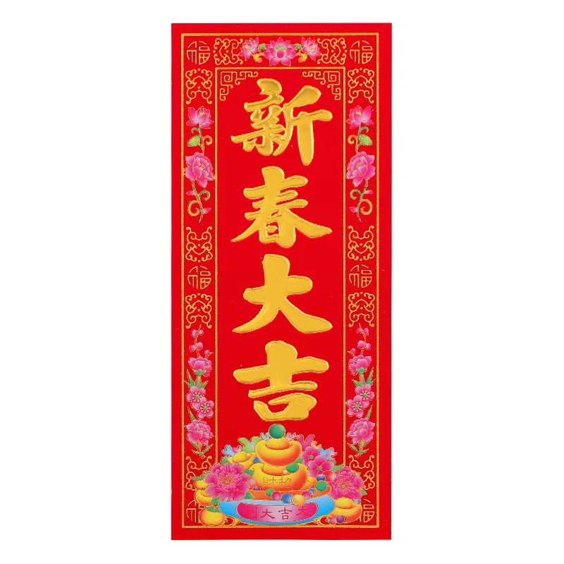 植绒 新春大吉.jpg