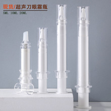现货5 10 20ml液态超声刀眼霜真空针管瓶包材按压式管精华乳液瓶