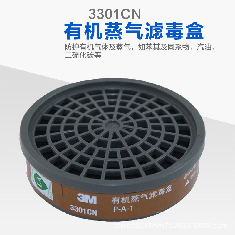 3M3303CN/3301CN/3001CN/滤毒盒3M3200防毒面具配件防尘甲醛化工