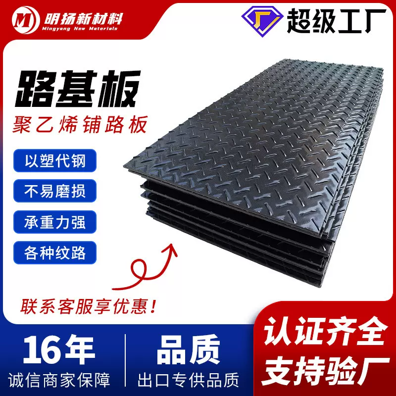 hdpe聚乙烯临时铺路板工地高密度防滑抗压路基板高密度聚乙稀板