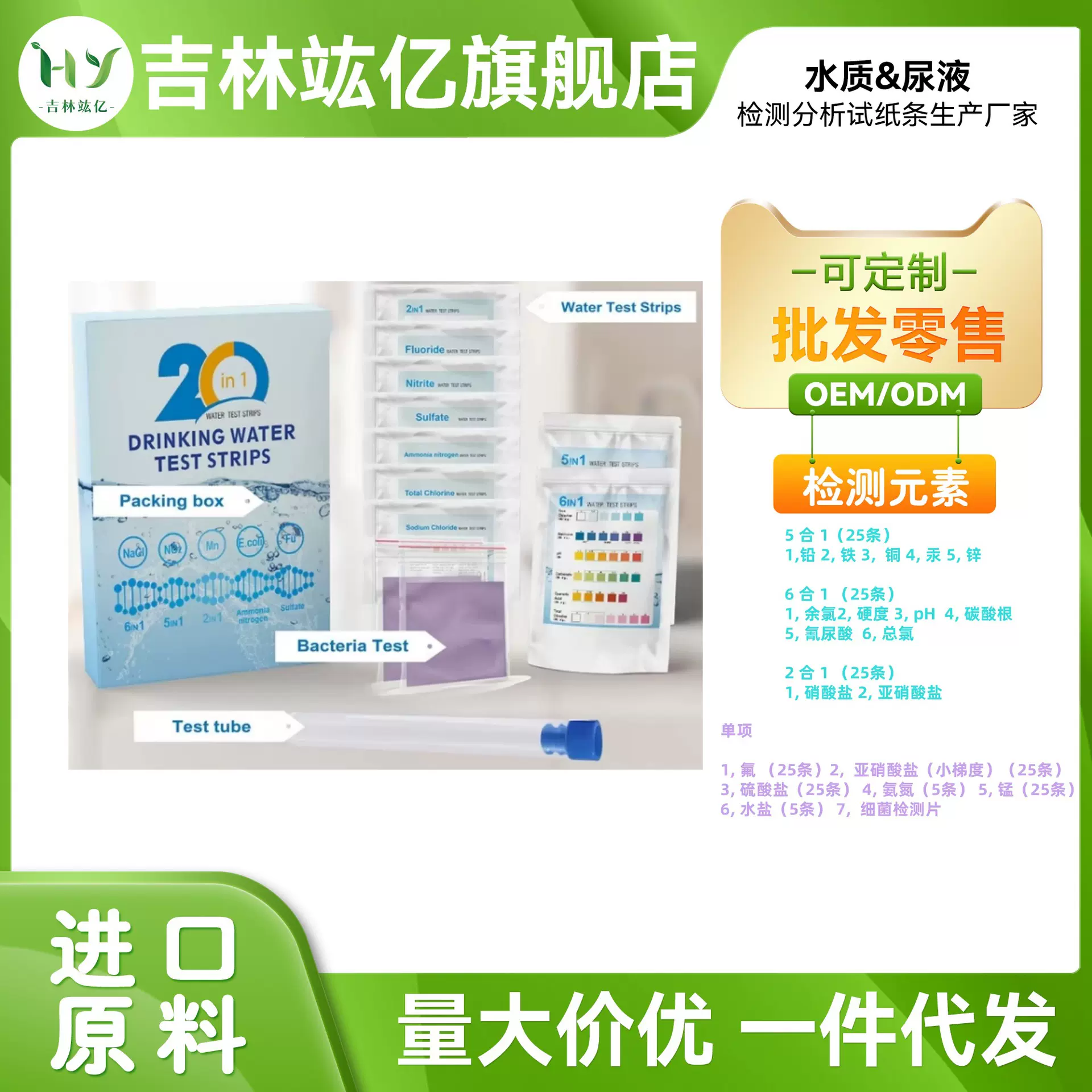 厂家直供跨境20合1检测套件饮用水检测鱼塘检测细菌检测试纸条