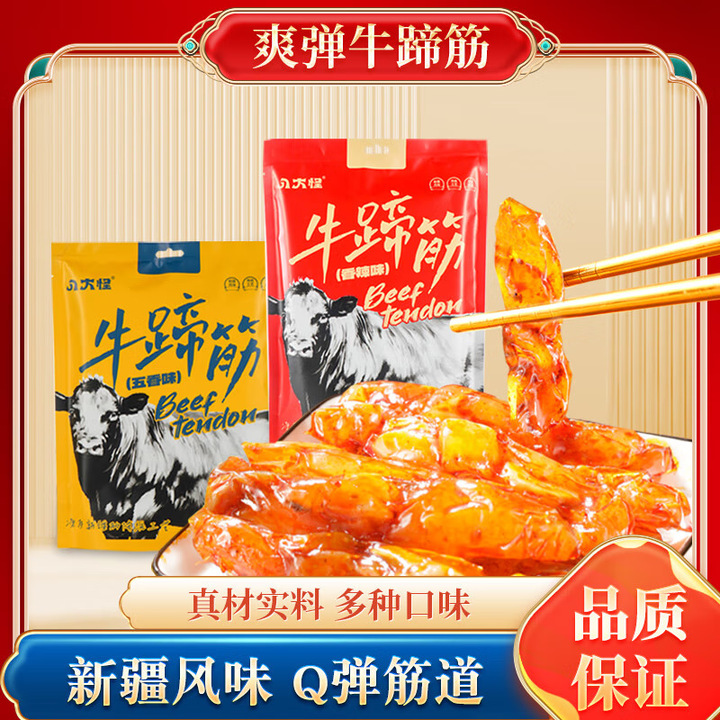 八大怪新疆牛蹄筋五香味香辣味零食独立小包装即食辣条脱骨牛筋