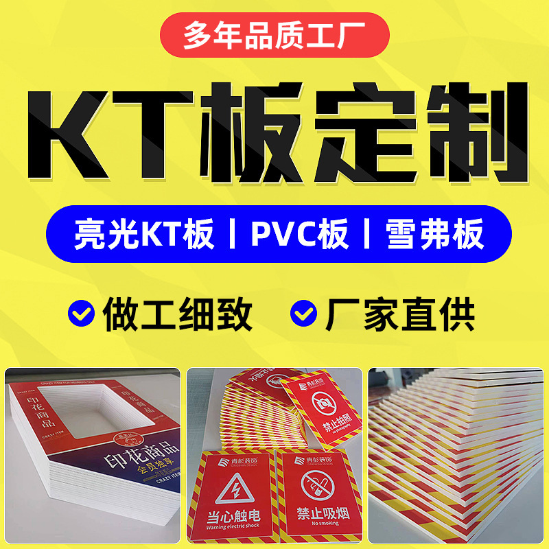 kt板写真喷绘异形高密雪弗板PVC板超市活动婚礼板KT板广告牌定做