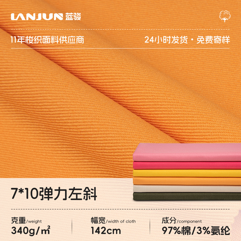 7*10弹力纱卡面料梭织左斜纹纬弹340克纯棉高弹秋冬工装裤子面料