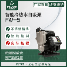 飞克304不锈钢自吸泵家用全自动增压泵220v自来水管小型加压泵