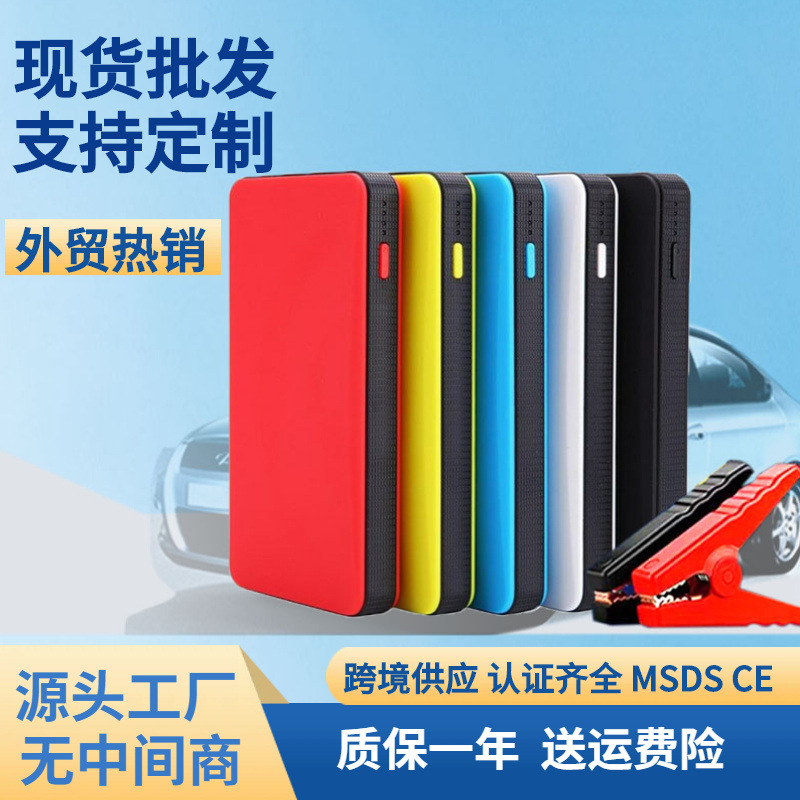 多功能自驾游车载移动电源12V备用电瓶搭电宝汽车应急强启动电源