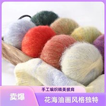 跨境渐变马海毛段染真丝毛线diy手工编织毛衣帽子围巾外套线