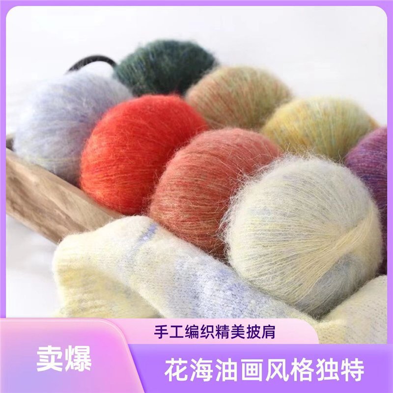 跨境渐变马海毛段染真丝毛线diy手工编织毛衣帽子围巾外套线