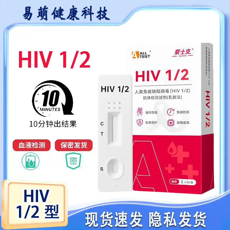 奥泰泰士克hiv试纸艾滋病测试纸卡血液居家自测传染病检测试剂盒