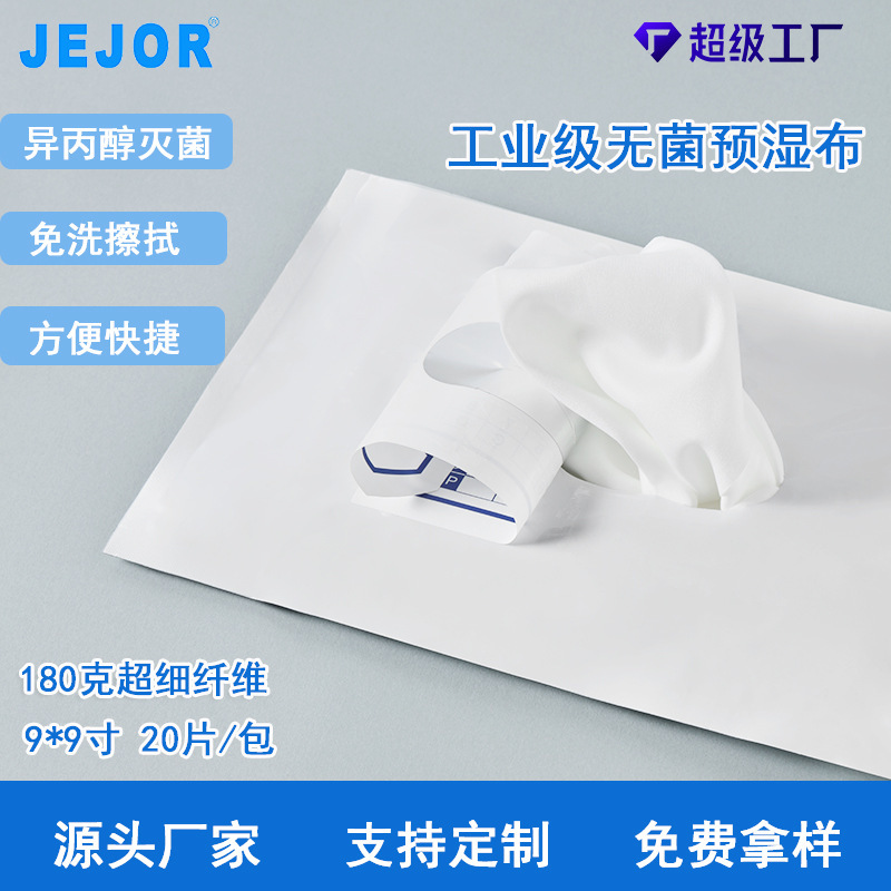 Jujie Factory Customized Pre-Wet Cloth Isopropyl Alcohol Pre-Impregnated Wipe Cloth Sterilization Wipes Cleaning Cloth Bagged Disinfection Cloth