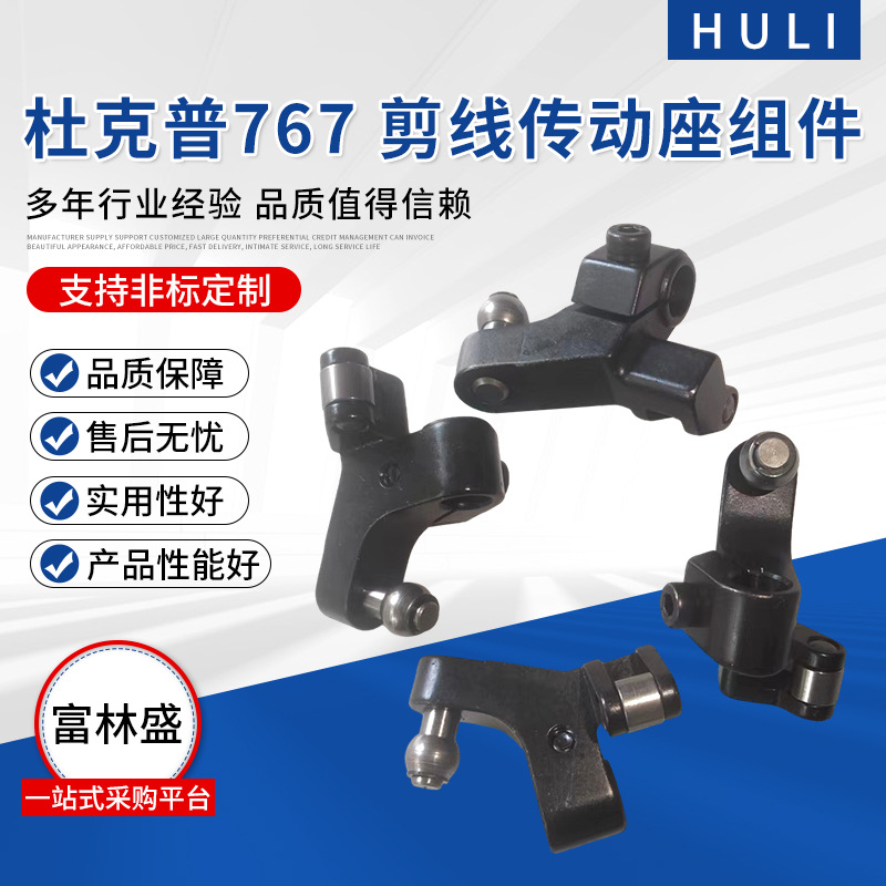 杜克普电脑DU车切刀传动剪线传动组件自动剪线传动齿轮固定座