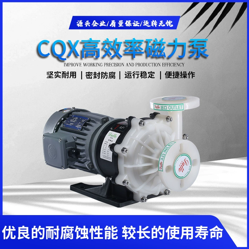 增压自吸屏蔽水泵耐强酸碱腐蚀高温工程塑料高压无泄漏污水磁力泵