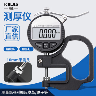 Digital display percent thickness gauge thickness gauge gauge 0.001mm paper film cloth leather sheet