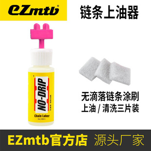 EZmtb non-dripping chain Oiler chain oil brushing chain oil bottle