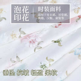 泡花底料涤氨数码印花面料小清新碎花布春夏短袖衬衫连衣裙布料