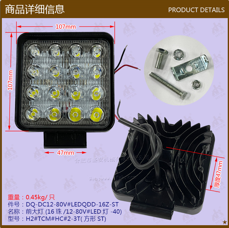 叉车配件批发前大灯(16珠/12-80V#LED灯方形合力杭叉
