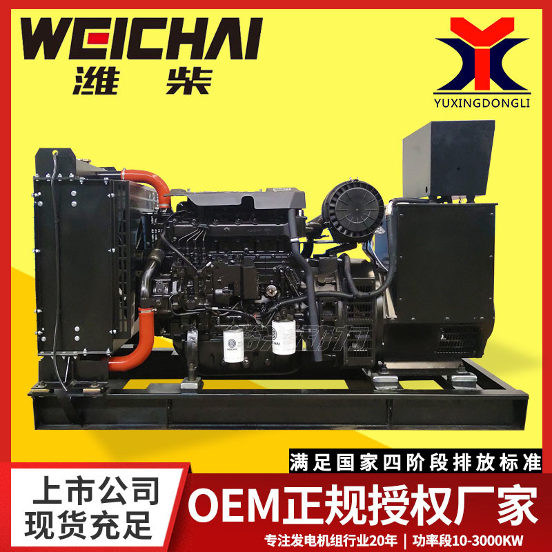 潍柴发电机组 50kw柴油发电机组 50千瓦发电机厂家山东潍柴发电机