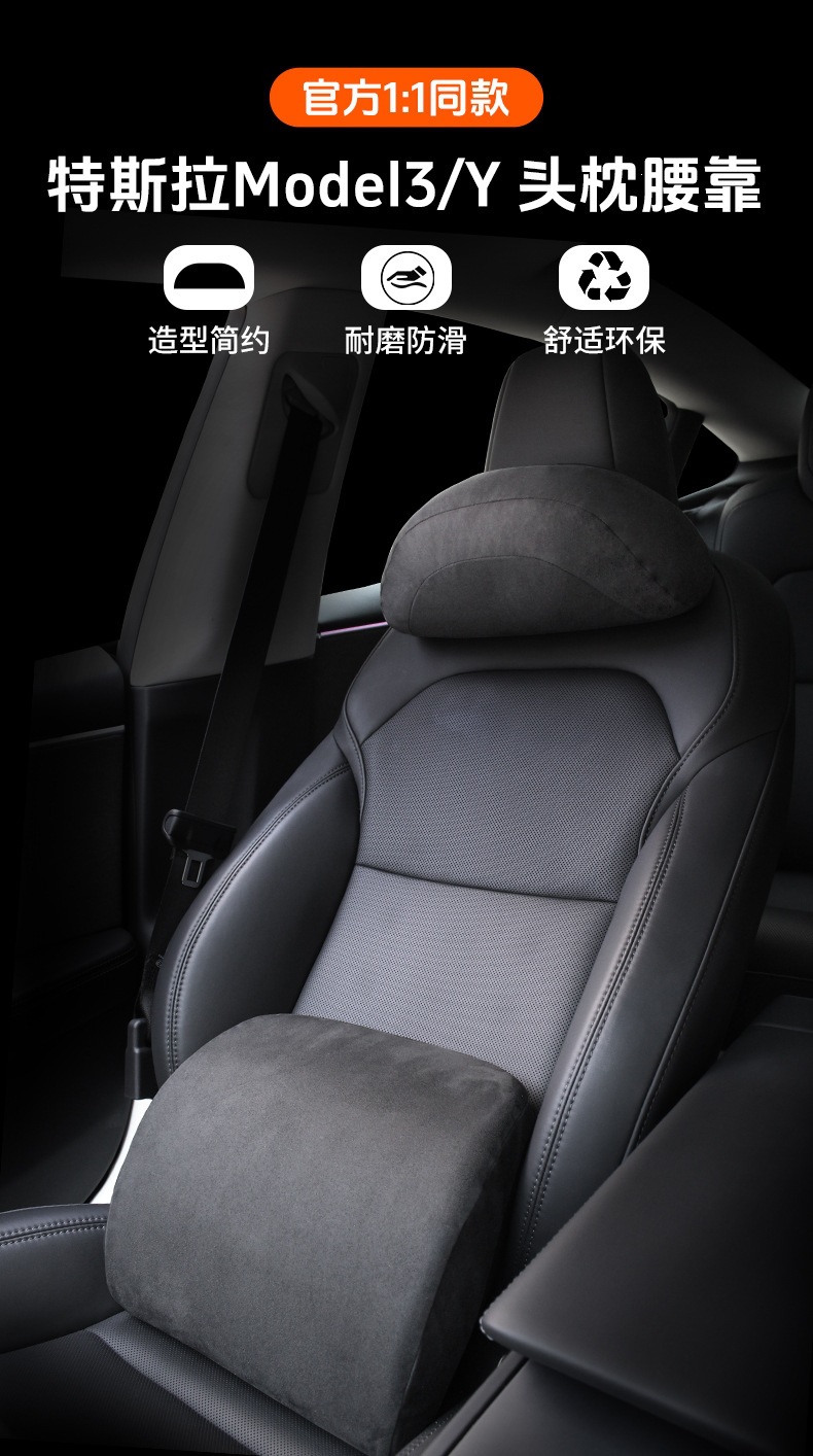 Suitable for Tesla's Official Model 3/Y Car Headrest and Lumbar Support, High-End Suede Neck Cushion Pillow