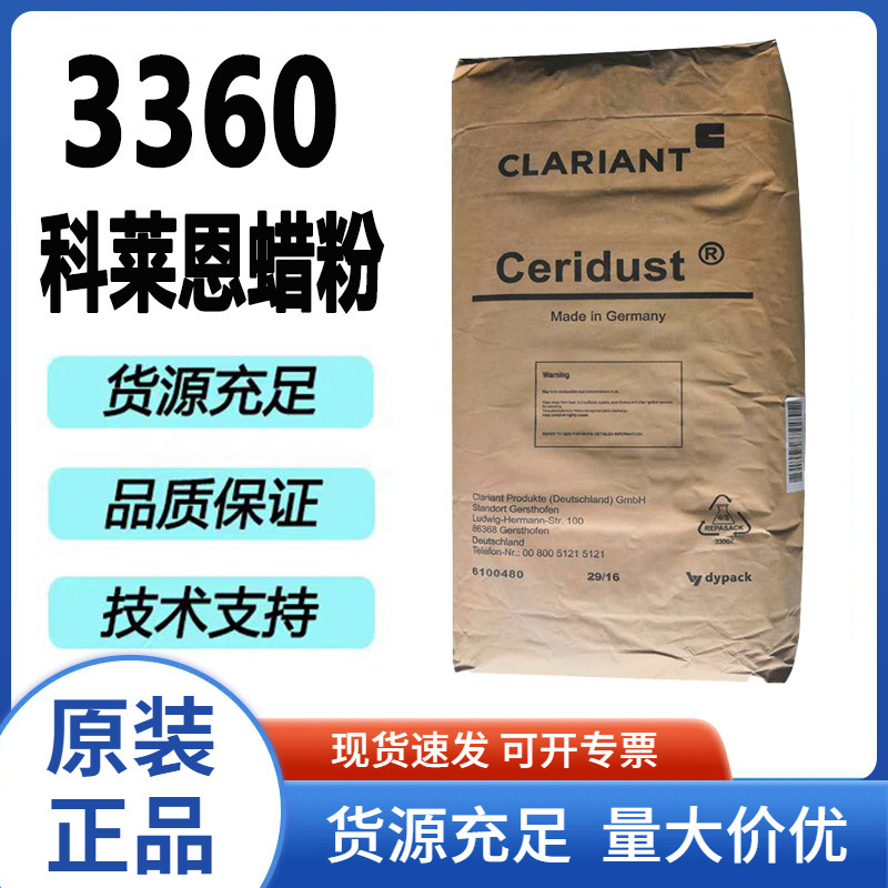 现货科莱恩腊粉 顺滑耐磨润滑光亮水性油墨油漆涂料3360蜡粉