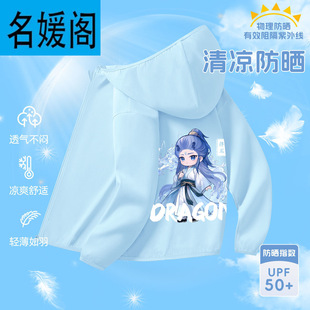 Boys' Sun Protection Clothing 2025 New Summer Ice Silk Quick-Drying Jacket Kidsren's Summer Clothing Medium and Large Kidsren's Lightweight Kidsren's Clothing Jacket